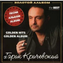 Обкладинка Гарик Кричевский - Капитан