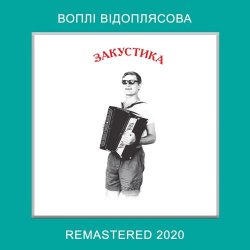 Обкладинка Воплi Вiдоплясова - Ой ти, Галю, Галю молодая