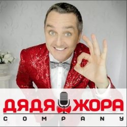 Обкладинка Дядя Жора feat. Бигуди шоу - Красотка из суши бара