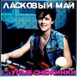 Обкладинка Юрий Шатунов - Бездомный пес