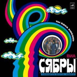 Обкладинка Сябры - Журавли над Полесьем