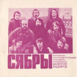Обкладинка Сябры - Родная деревня