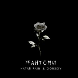 Обкладинка Natali Fair & GORSKIY - Фантоми