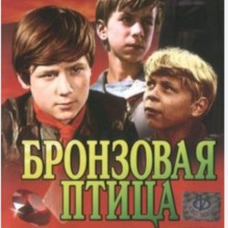 Обкладинка Вокальный ансамбль "Улыбка" - Ты гори, гори мой костер (х/ф Бронзовая птица)