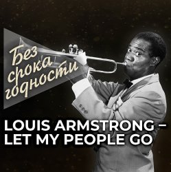 Обкладинка Louis Armstrong - Let My People Go