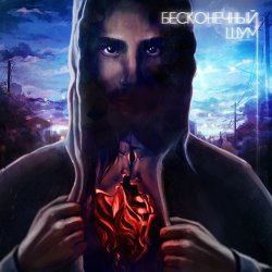 Обкладинка kavabanga & Depo & kolibri - Перевернуть мир