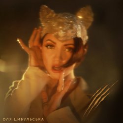 Обкладинка Оля Цибульська - Prosecco