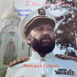 Обкладинка Михаил Гулько - Павшим кадетам