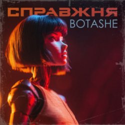 Обкладинка BOTASHE - Справжня