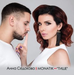 Обкладинка MONATIK - Тише