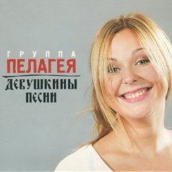 Обкладинка ПАЛАГЕЯ & Гарик Сукачёв - Чубчик