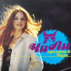 Обкладинка Чили - В Синем Море, В Белой Пене
