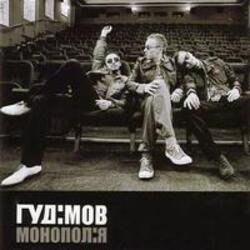 Обкладинка Гудiмов - Вiкна
