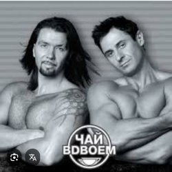 Обкладинка Чай вдвоем - День рождения