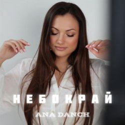 Обкладинка Ana Danch - Небокрай