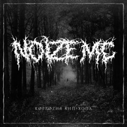 Обкладинка Noize MC - Коррозия Хип-Хопа (Инструментал)