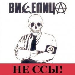 Обкладинка Виселица - Бей буржуев!