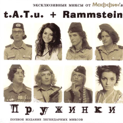 Обкладинка Маффин - Полчаса без тебя (t.A.T.u.+ Rammstein)