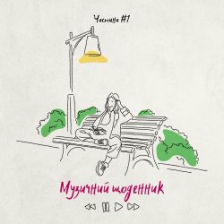Обкладинка Kola - Лину