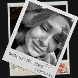 Обкладинка VERONIKA - Вибачу за зиму 2.0