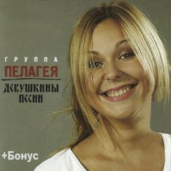 Обкладинка ПАЛАГЕЯ - Разлилась...