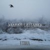 Обкладинка VTIHA - Уламки світанку VTIHA - Уламки світанку