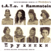 Обкладинка Маффин - Жертва (t.A.T.u.+Rammstein) Маффин - Жертва (t.A.T.u.+Rammstein)