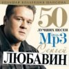 Обкладинка Сергей Любавин - Волчонок Сергей Любавин - Волчонок