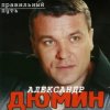 Обкладинка Александр Дюмин - Аленка Александр Дюмин - Аленка