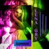 Обкладинка Lena Gry - Дурненька Lena Gry - Дурненька