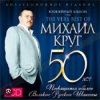 Обкладинка Михаил Круг - Доброго пути Михаил Круг - Доброго пути