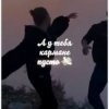 Cover Sabi - А у тебя в кармане пусто Sabi - А у тебя в кармане пусто