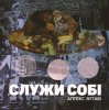 Обкладинка Аппекс та Вутабі - Десь це я вже чув Аппекс та Вутабі - Десь це я вже чув