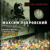 Обкладинка Максим Покровский - Москва - Шаверма Максим Покровский - Москва - Шаверма