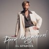 Cover El Кравчук - День народження El Кравчук - День народження
