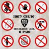 Обкладинка Ногу Свело! - Последний день в Раю Ногу Свело! - Последний день в Раю
