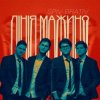 Cover Spiv Brativ - Коли вона Spiv Brativ - Коли вона