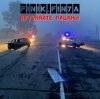 Обкладинка Finik.Finya - Не гоняйте, пацаны Finik.Finya - Не гоняйте, пацаны