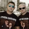 Обкладинка группа Салехард - Финочка группа Салехард - Финочка