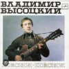 Обкладинка Владимир Высоцкий - Песня командировочного Владимир Высоцкий - Песня командировочного