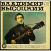 Обкладинка Владимир Высоцкий - Мы вращаем землю Владимир Высоцкий - Мы вращаем землю