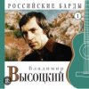 Обкладинка Владимир Высоцкий - Чужая колея Владимир Высоцкий - Чужая колея