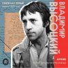 Обкладинка Владимир Высоцкий - Ноль семь Владимир Высоцкий - Ноль семь