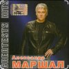 Обкладинка Александр Маршал - Невеста Александр Маршал - Невеста