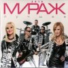 группа Мираж - Скорость
