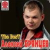 Обкладинка Алексей Брянцев - Ты заменишь мир Алексей Брянцев - Ты заменишь мир