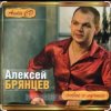 Обкладинка Алексей Брянцев - В моих руках Алексей Брянцев - В моих руках