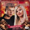 Обкладинка Ирина Круг & Алексей Брянцев - Я буду помнить (малыш привет) Ирина Круг & Алексей Брянцев - Я буду помнить (малыш привет)