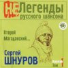 Обкладинка Сергей Шнуров - Жопа Сергей Шнуров - Жопа