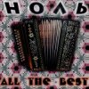 Cover Ноль - Иду. Курю Ноль - Иду. Курю